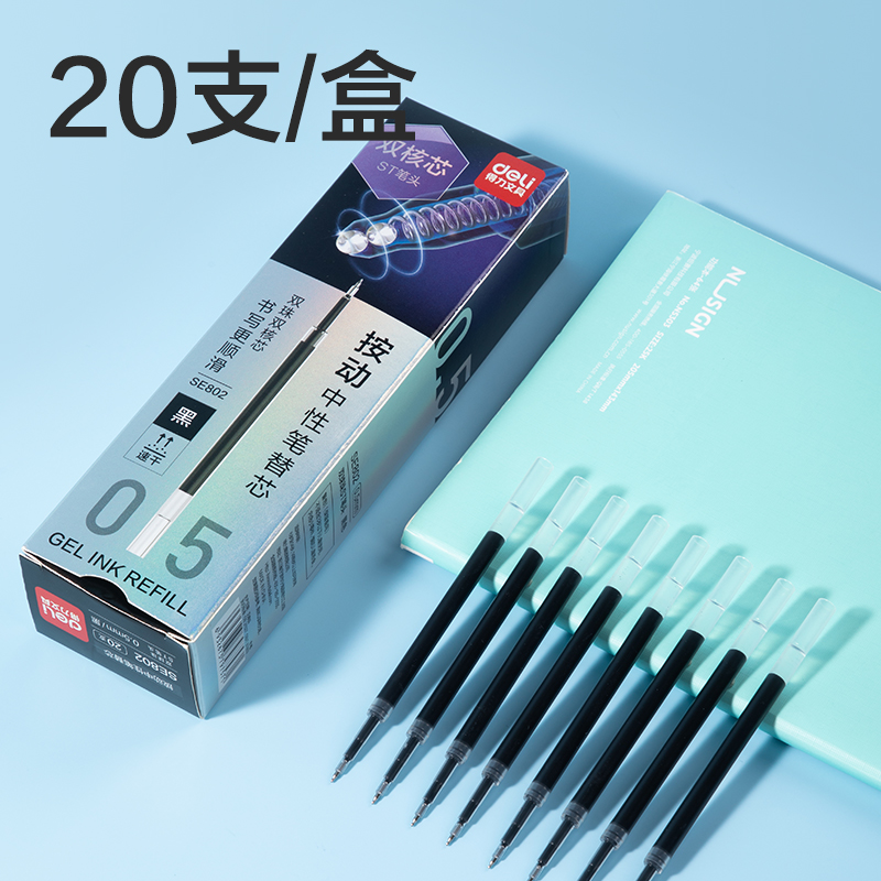 纵横SE802速干按动中性笔替芯0.5mm双球珠ST头(黑)(支)