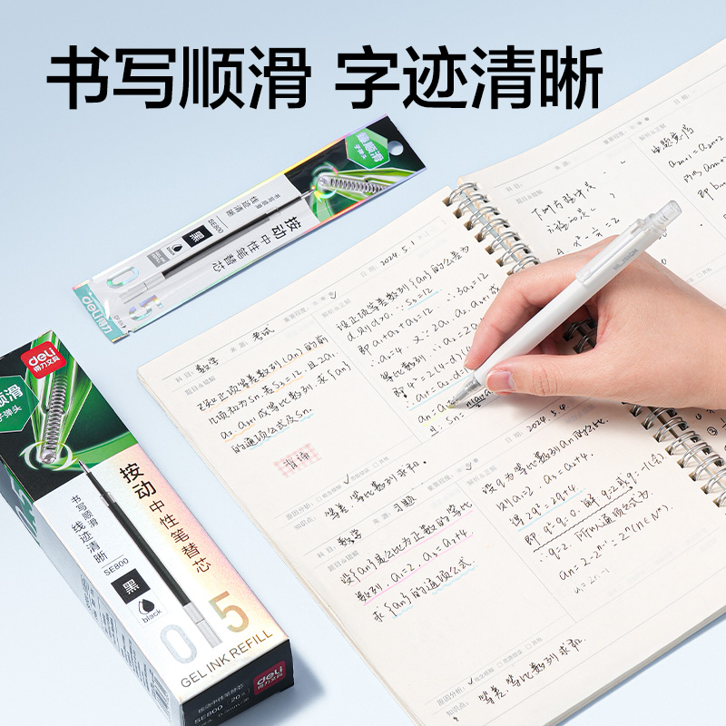 纵横SE800臻顺滑按动中性笔替芯0.5mm子弹头(黑)(支)