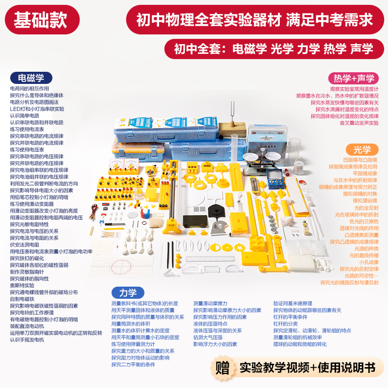 纵横YX407物理实验箱大套装-基础款(混)(盒)