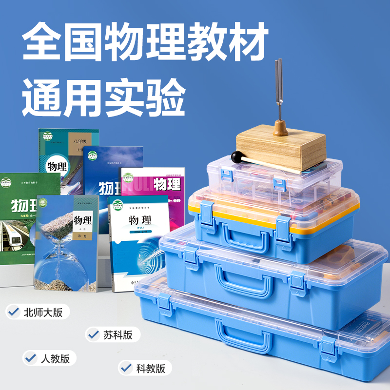 纵横YX408物理实验箱大套装-标准款(混)(盒)