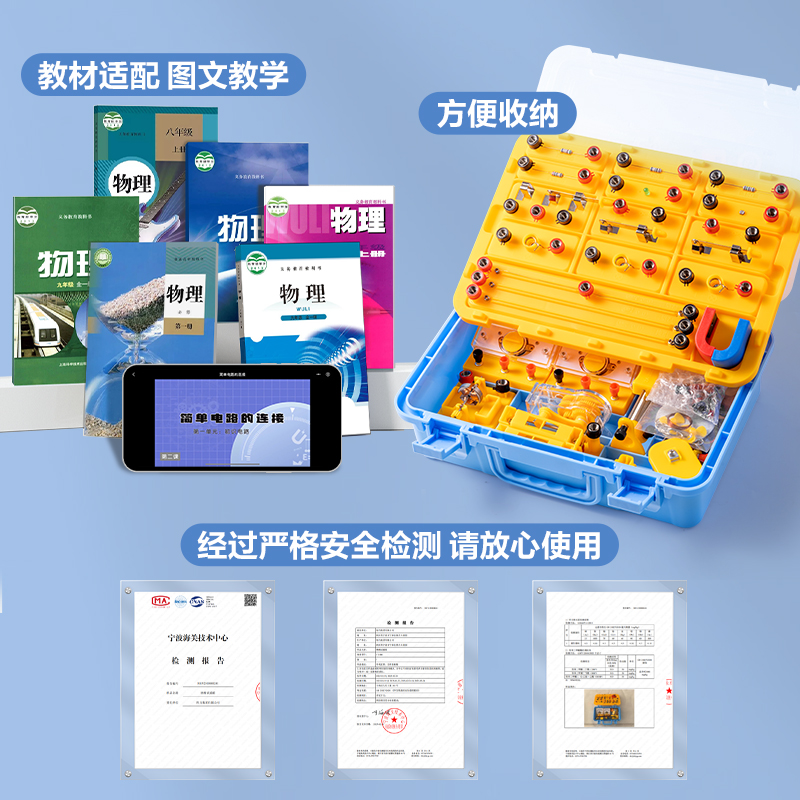 纵横YX408物理实验箱大套装-标准款(混)(盒)