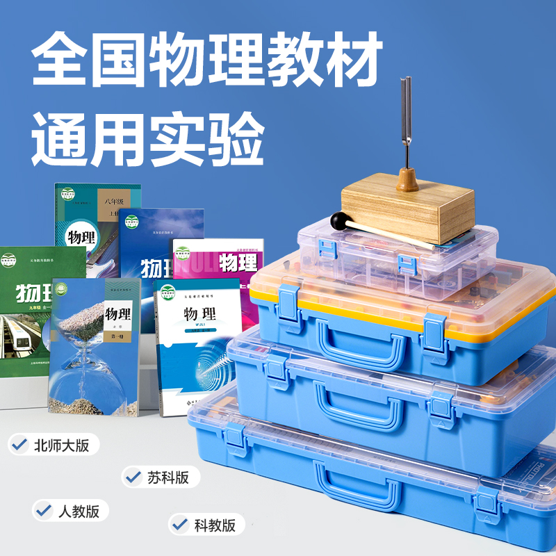纵横YX409物理实验箱大套装-豪华款(混)(盒)