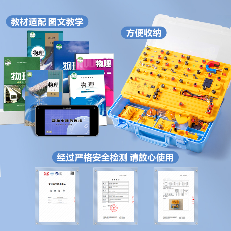纵横YX409物理实验箱大套装-豪华款(混)(盒)