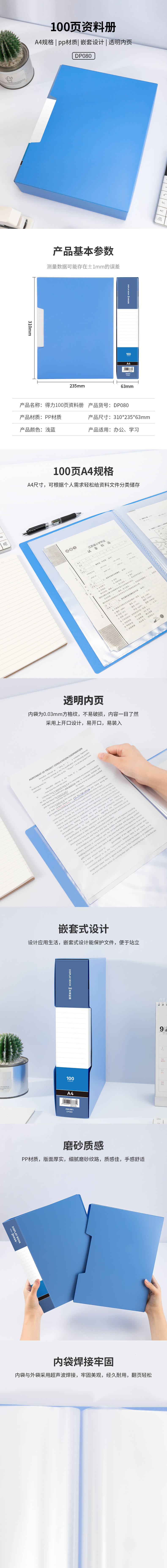 纵横DP080_100页资料册(灰蓝)(个)