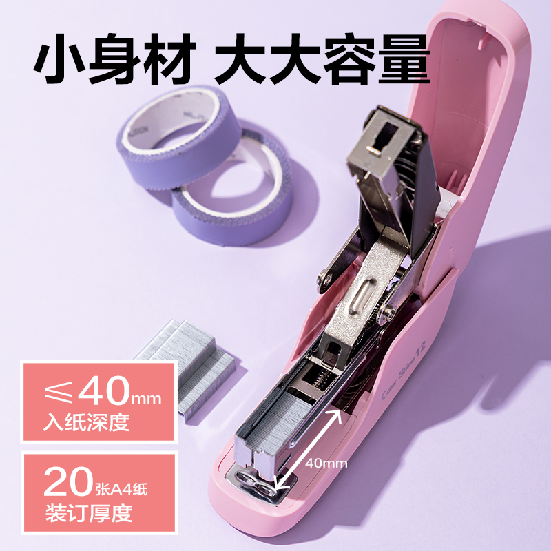 纵横TA88省力订书机(雪釉白)(台)(Color shine炫彩系列)
