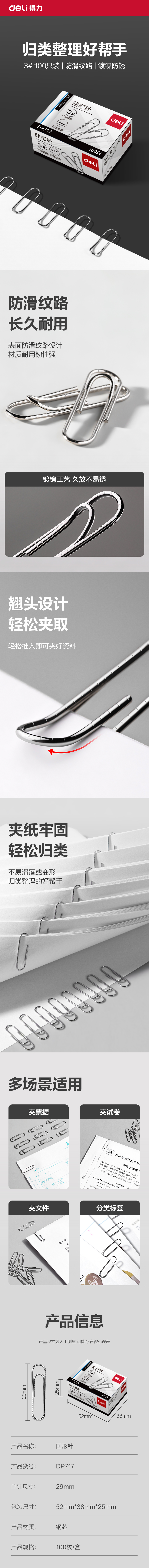 纵横DP717防滑回形针3#(银)(100枚/盒)