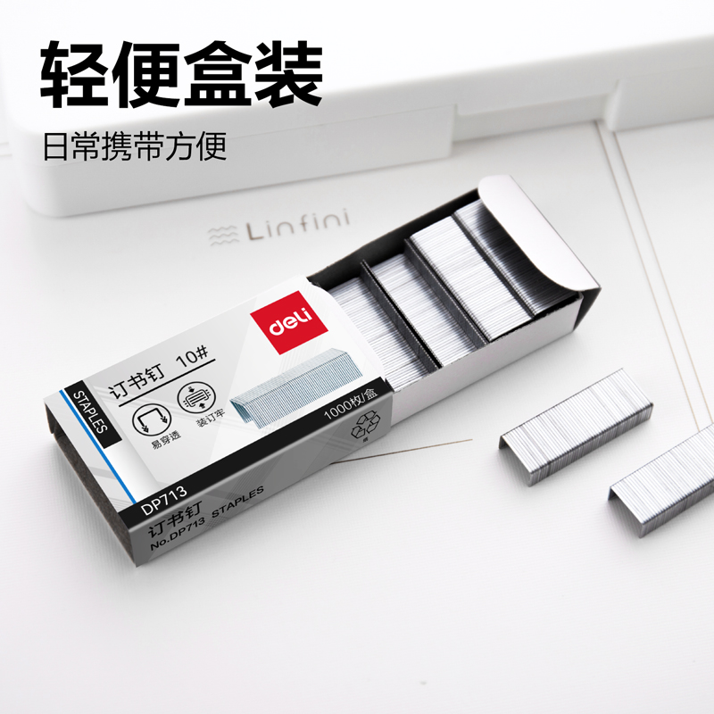 纵横DP713订书针10#(银)(1000枚/盒)