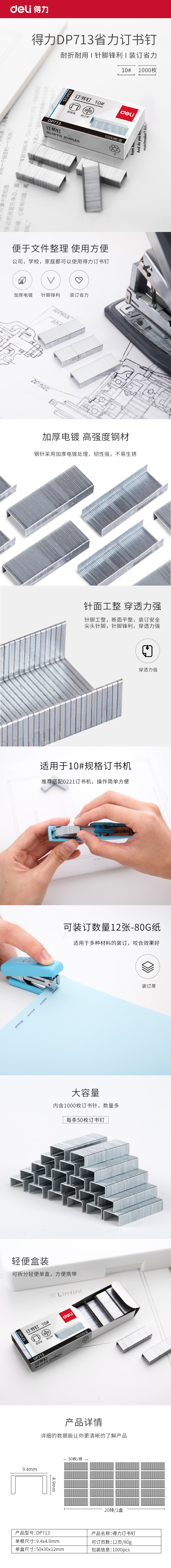 纵横DP713订书针10#(银)(1000枚/盒)