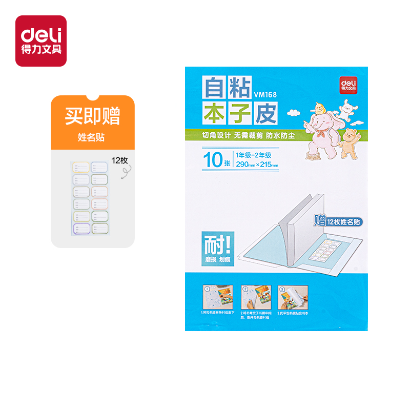 纵横VM168小号自粘本子皮(混)(套)