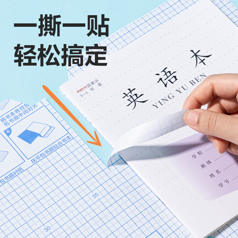 纵横VM169大号自粘本子皮(混)(套)