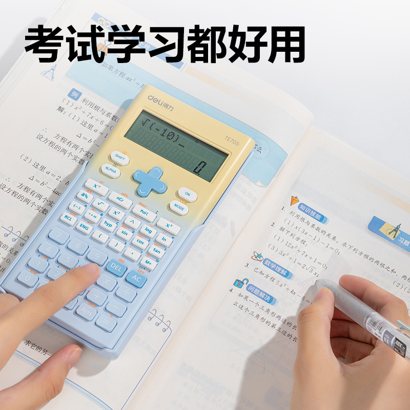 纵横TE705函数计算器渐变色(浅蓝)(台)