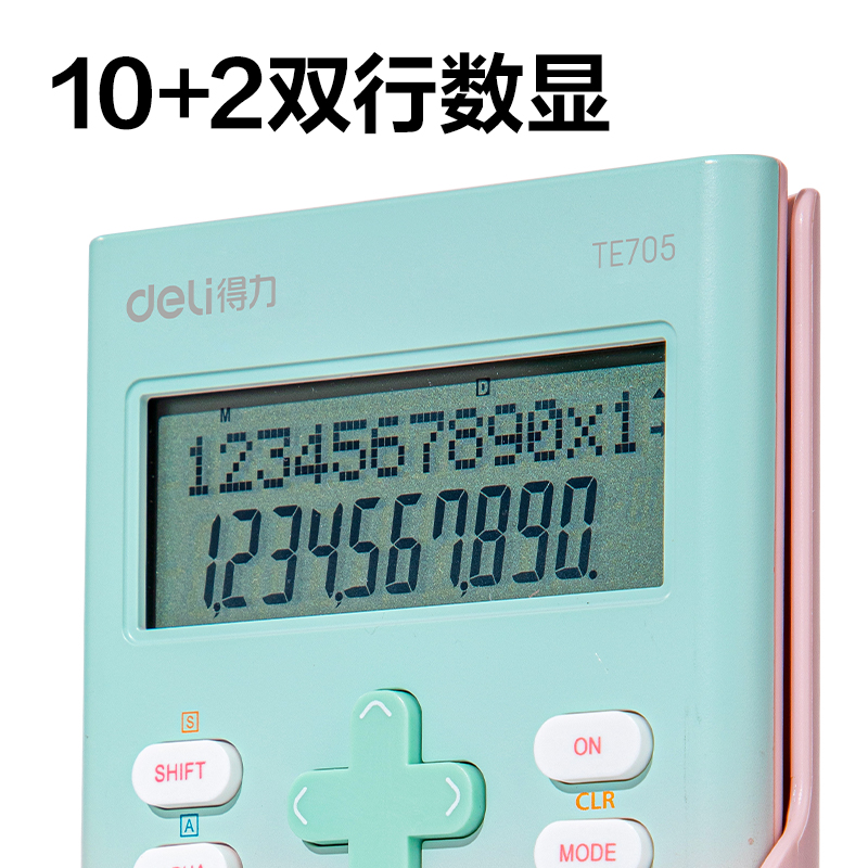 纵横TE705函数计算器渐变色(浅蓝)(台)