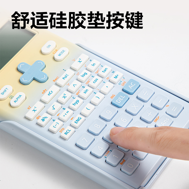 纵横TE705函数计算器渐变色(浅蓝)(台)