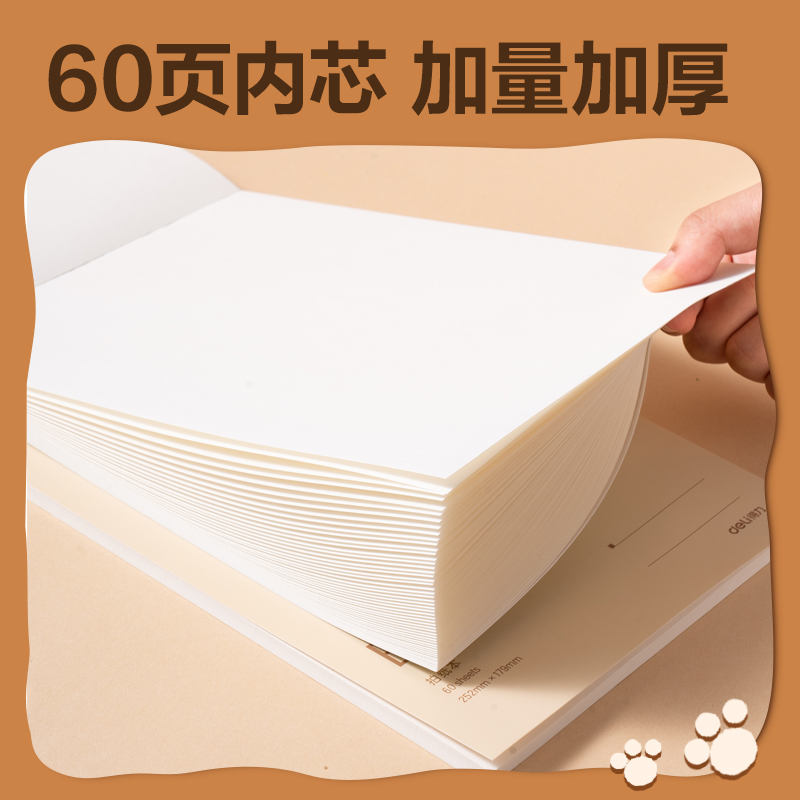 纵横BL210卡皮巴拉拍纸本-B5 60张(黄)(本)