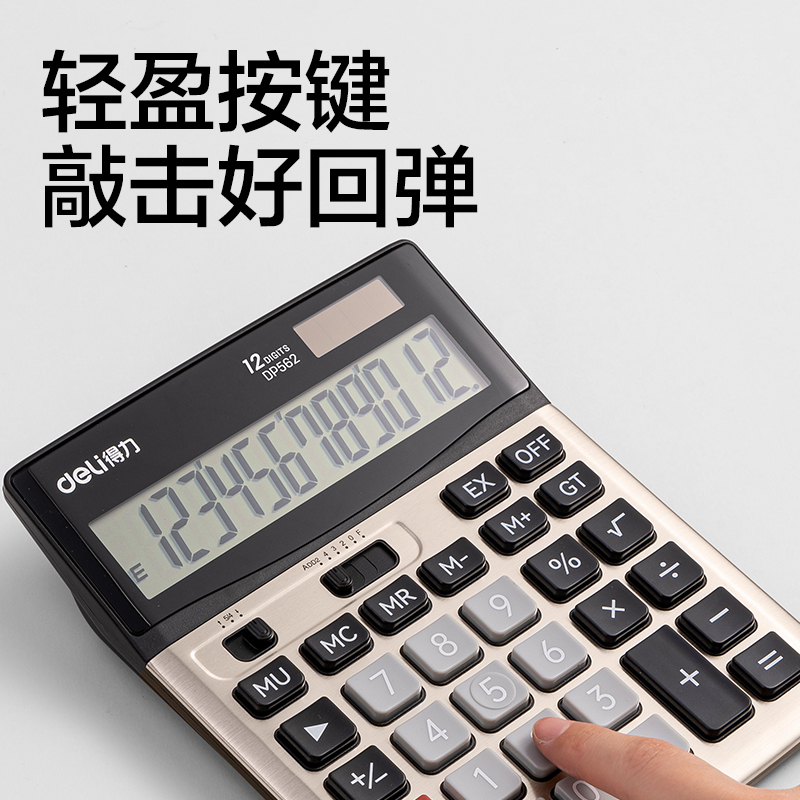 纵横DP562桌面计算器(香槟金)(台)