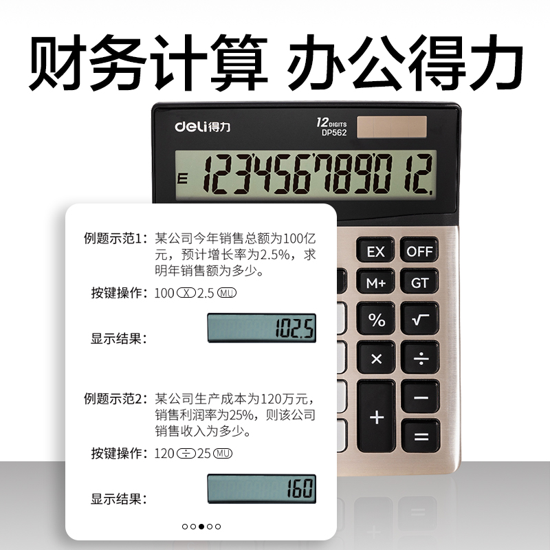 纵横DP562桌面计算器(香槟金)(台)