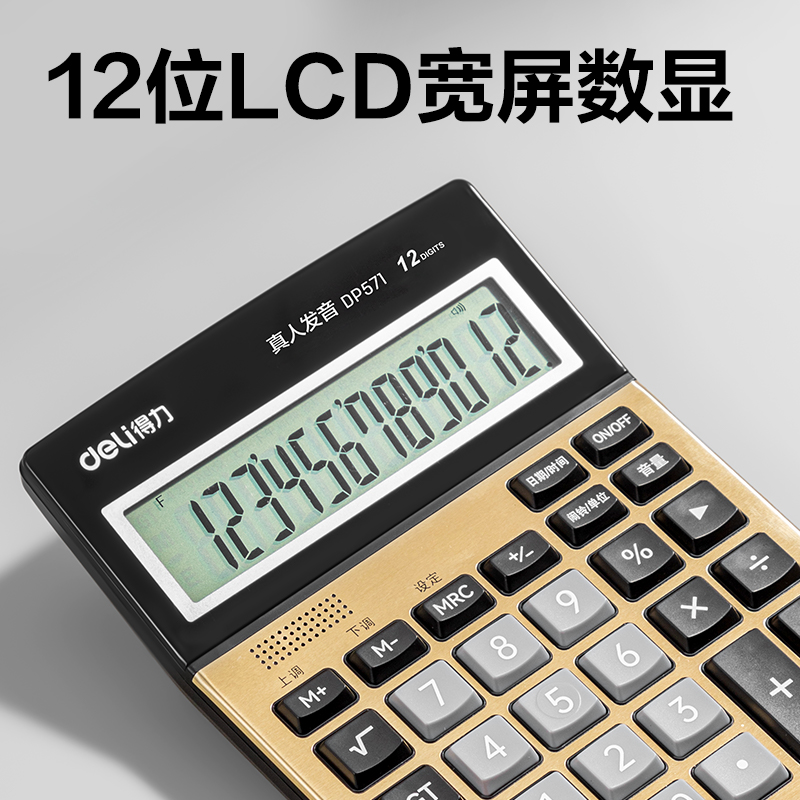 纵横DP571语音计算器(金色)(台)
