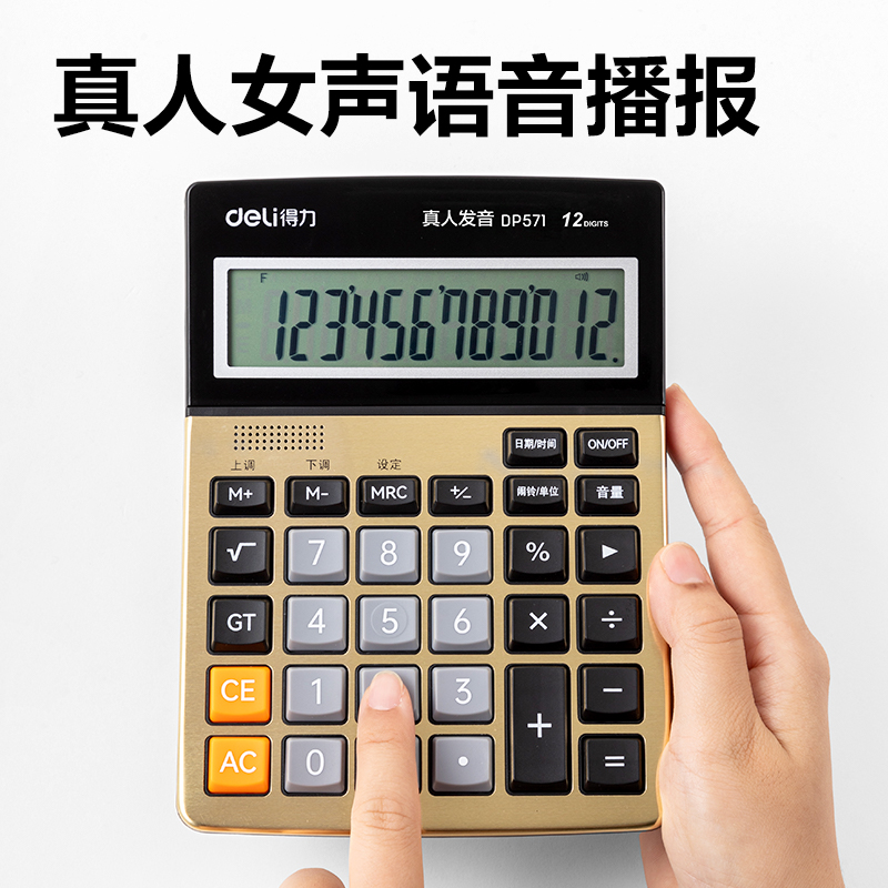 纵横DP571语音计算器(金色)(台)
