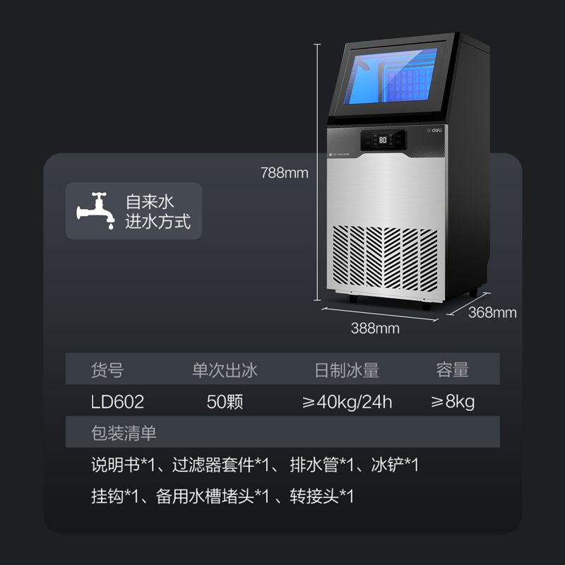 纵横LD602制冰机50冰格自来水款(黑)(台)