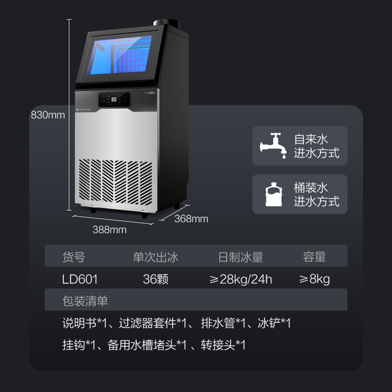纵横LD601制冰机36冰格两用上水款(黑)(台)