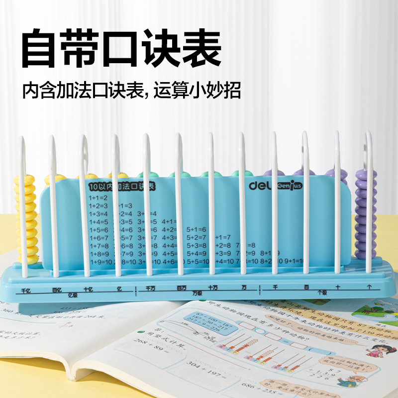 纵横YX609学具12行计数器(蓝)(盒)