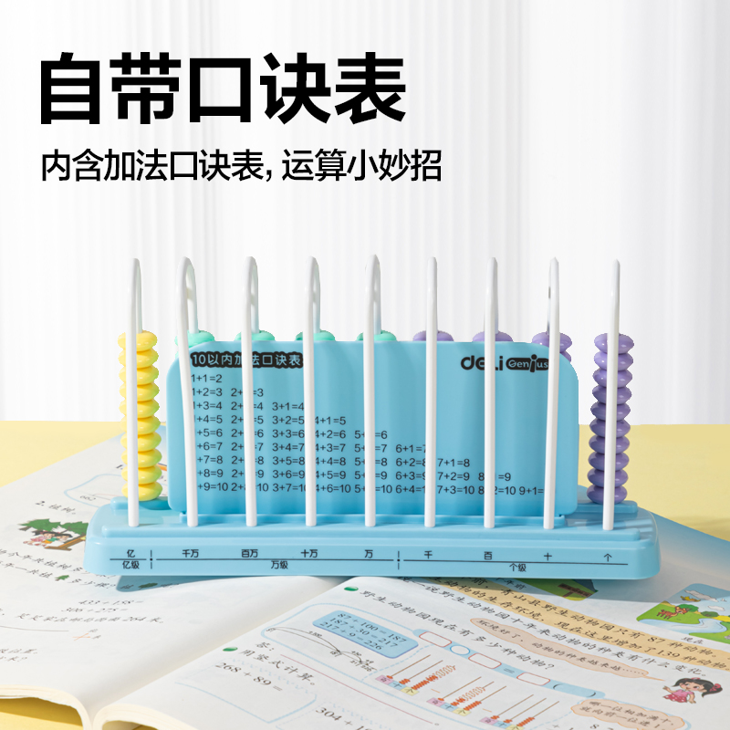 纵横YX608学具9行计数器(蓝)(盒)