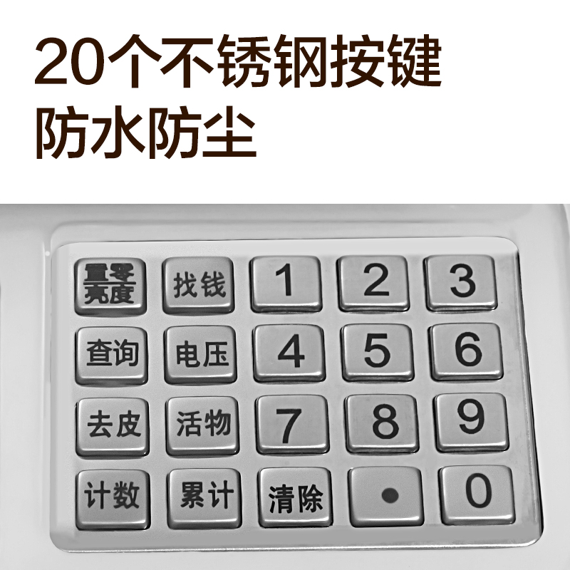 纵横TE901电子计价秤钢制按键(米白色)(台)