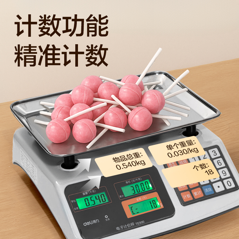纵横TE900电子计价秤塑胶按键(米白色)(台)