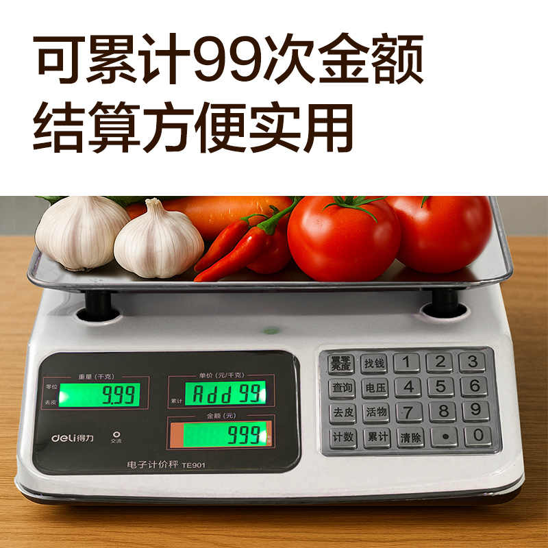 纵横TE900电子计价秤塑胶按键(米白色)(台)