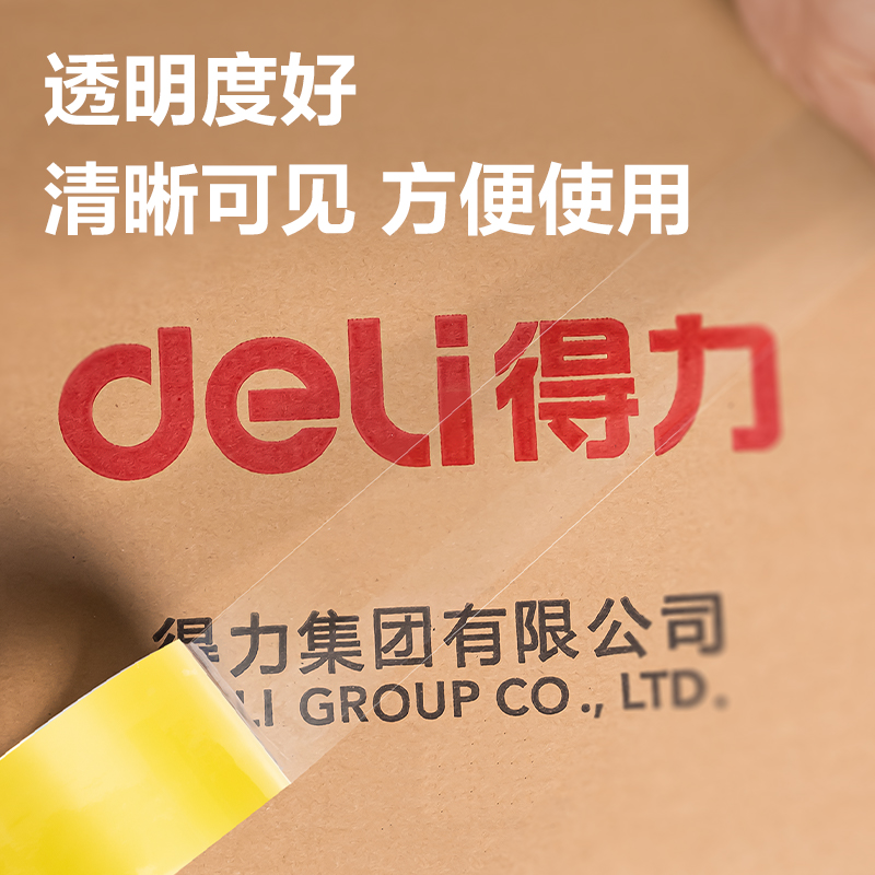 纵横JD501封箱胶带48mm*100y*48μm(透明黄)(4筒/箱)