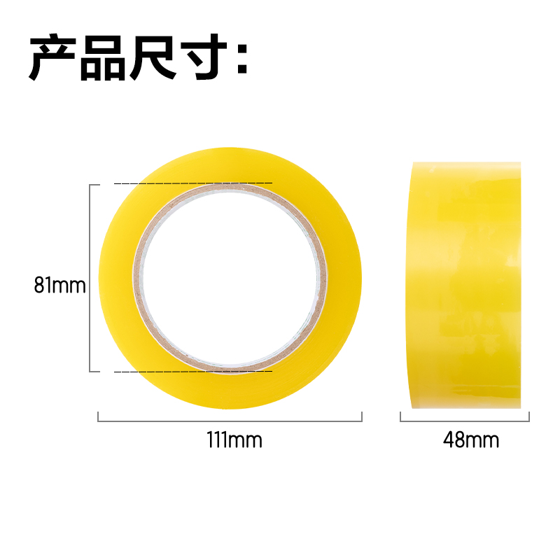 纵横JD501封箱胶带48mm*100y*48μm(透明黄)(4筒/箱)