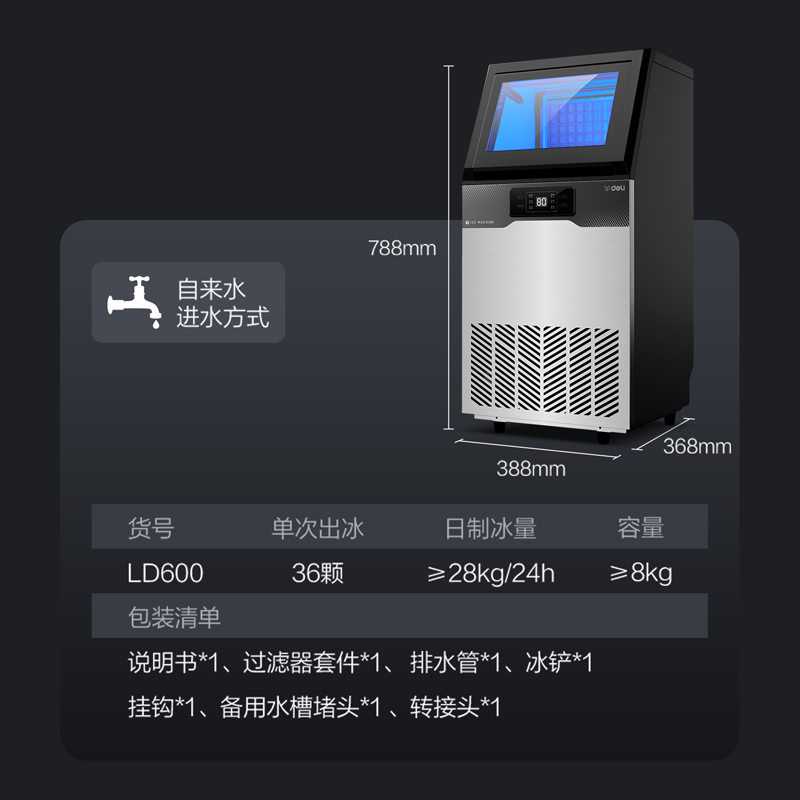 纵横LD600制冰机36冰格自来水款(黑)(台)