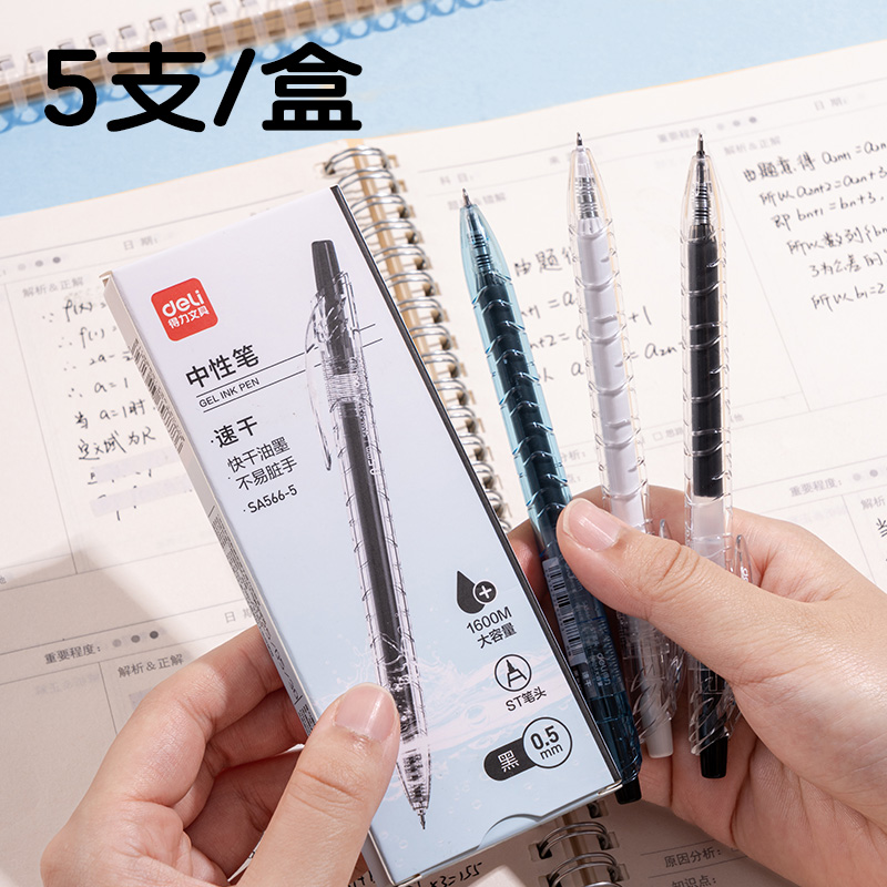 纵横SA566-5大容量速干按动常规中性笔(黑)(5支/盒)