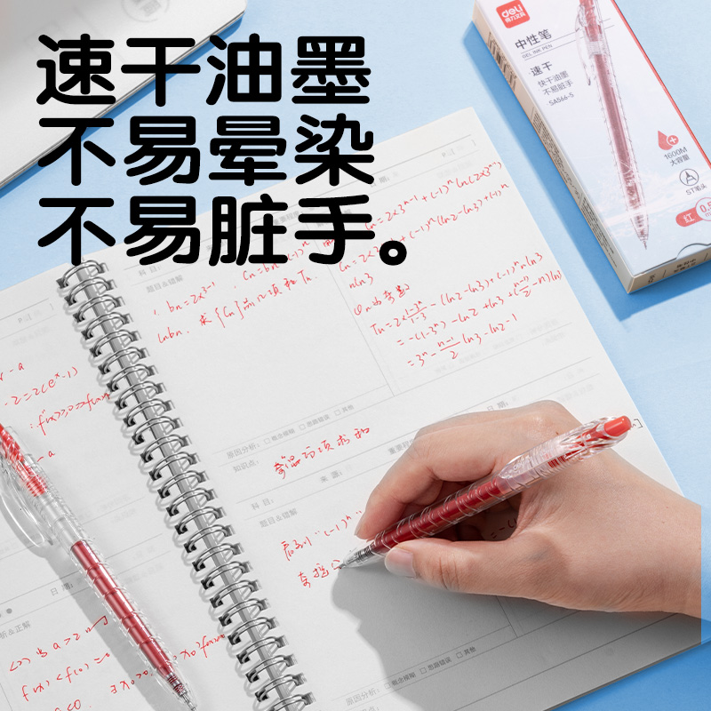 纵横SA566-5速干按动常规中性笔0.5mmST笔头(红)(5支/盒)