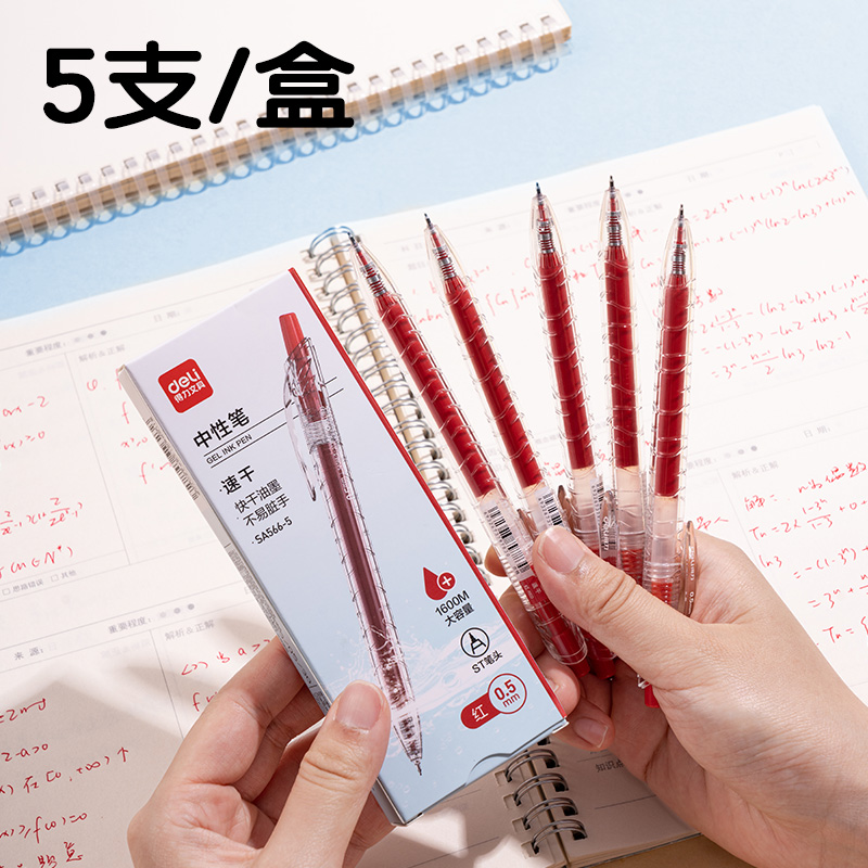 纵横SA566-5速干按动常规中性笔0.5mmST笔头(红)(5支/盒)