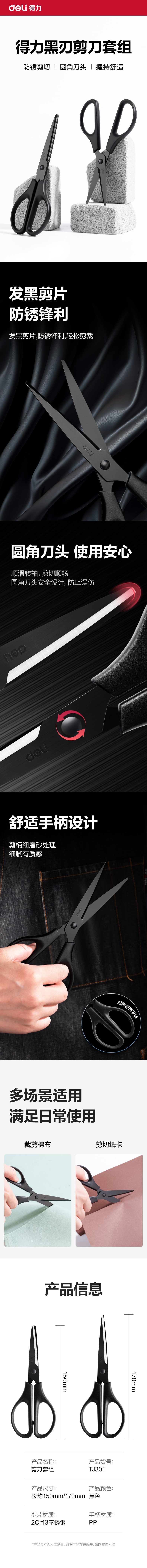 纵横TJ301办公剪刀(黑)(盒)