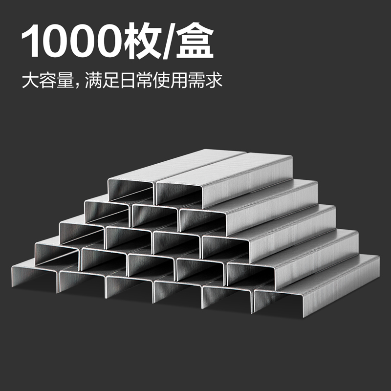 纵横TS202订书针26/6(银)(1000枚/盒)