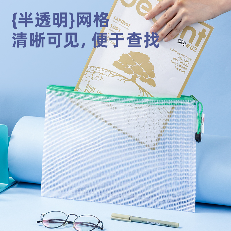 纵横DP085_A4经济型PVC网格拉链袋(混)(个)