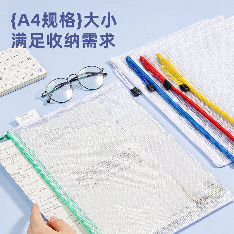 纵横DP085_A4经济型PVC网格拉链袋(混)(个)