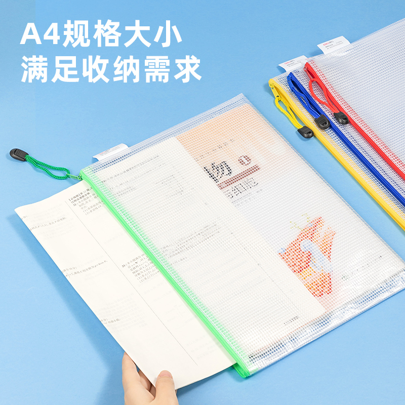 纵横DP086_A4标准型PVC网格拉链袋(混)(个)