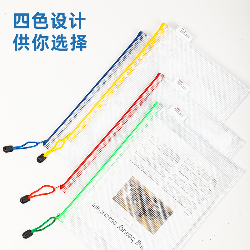纵横DP086_A4标准型PVC网格拉链袋(混)(个)