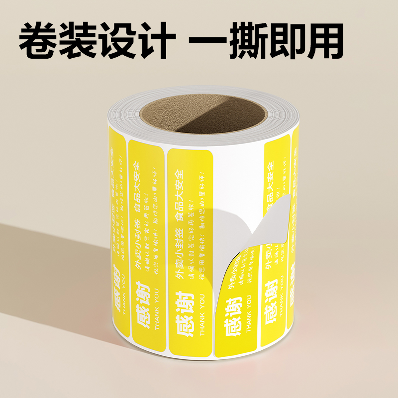 纵横ZG364外卖封口标贴80*20mm-1000枚(黄)(1卷/筒)