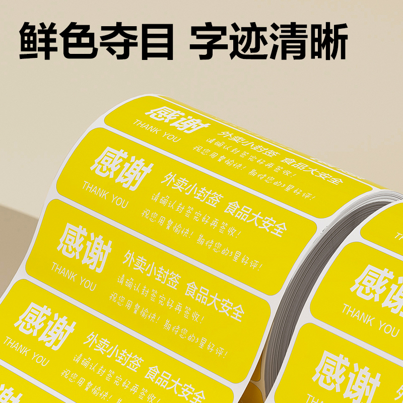 纵横ZG364外卖封口标贴80*20mm-1000枚(黄)(1卷/筒)