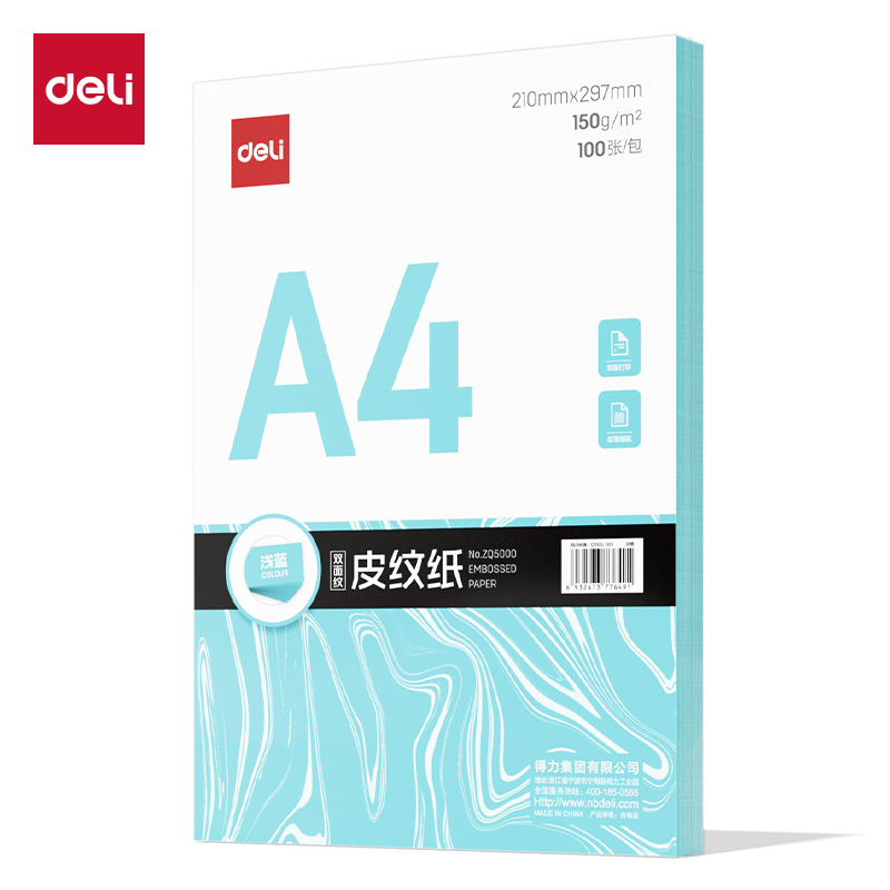 纵横ZQ5000平面皮纹纸A4-150g(浅蓝)(100张/包)