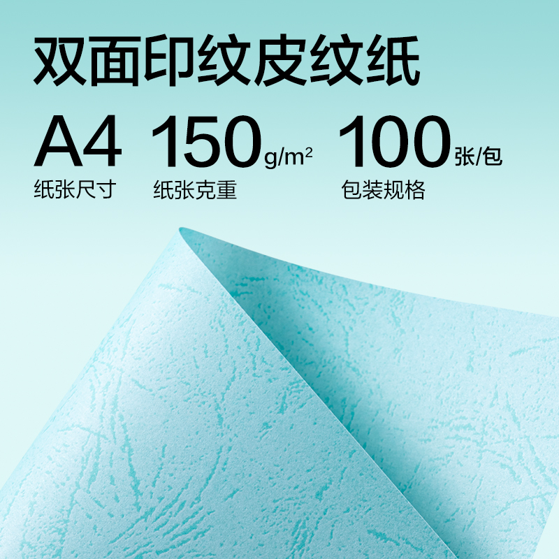 纵横ZQ5000平面皮纹纸A4-150g(浅蓝)(100张/包)
