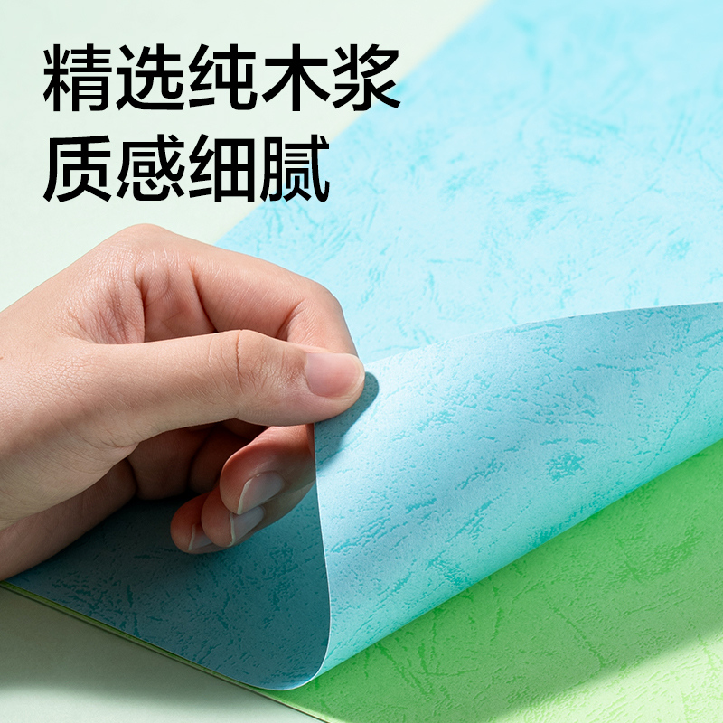 纵横ZQ5000平面皮纹纸A4-150g(浅蓝)(100张/包)