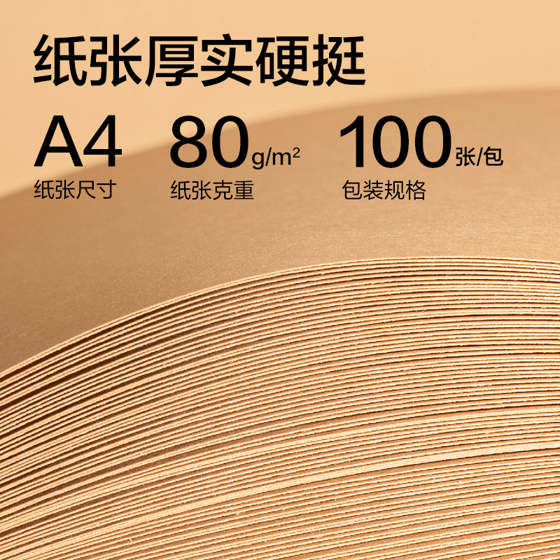 纵横ZQ5151牛皮纸A4-80g(米黄色)(100张/包)