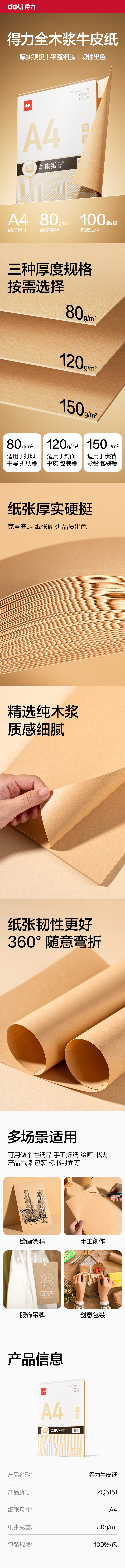 纵横ZQ5151牛皮纸A4-80g(米黄色)(100张/包)