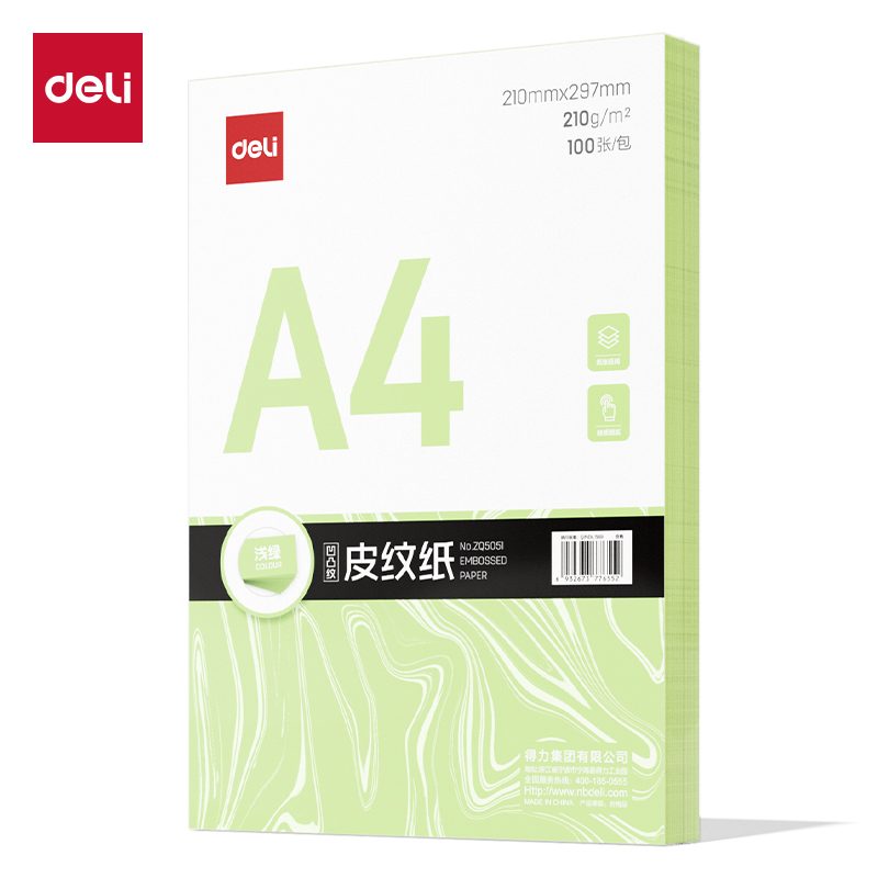 纵横ZQ5051凹凸皮纹纸A4-210g(浅绿)(100张/包)