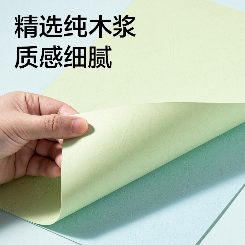 纵横ZQ5051凹凸皮纹纸A4-210g(浅绿)(100张/包)